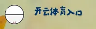 【官方】开云入口(KAIYUN)官方登录平台
