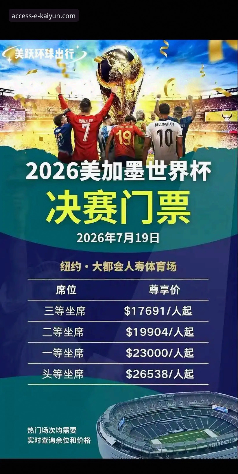 开云体育精彩赛事 2026世界杯倒计时:3大看点揭秘10大球星巅峰对决